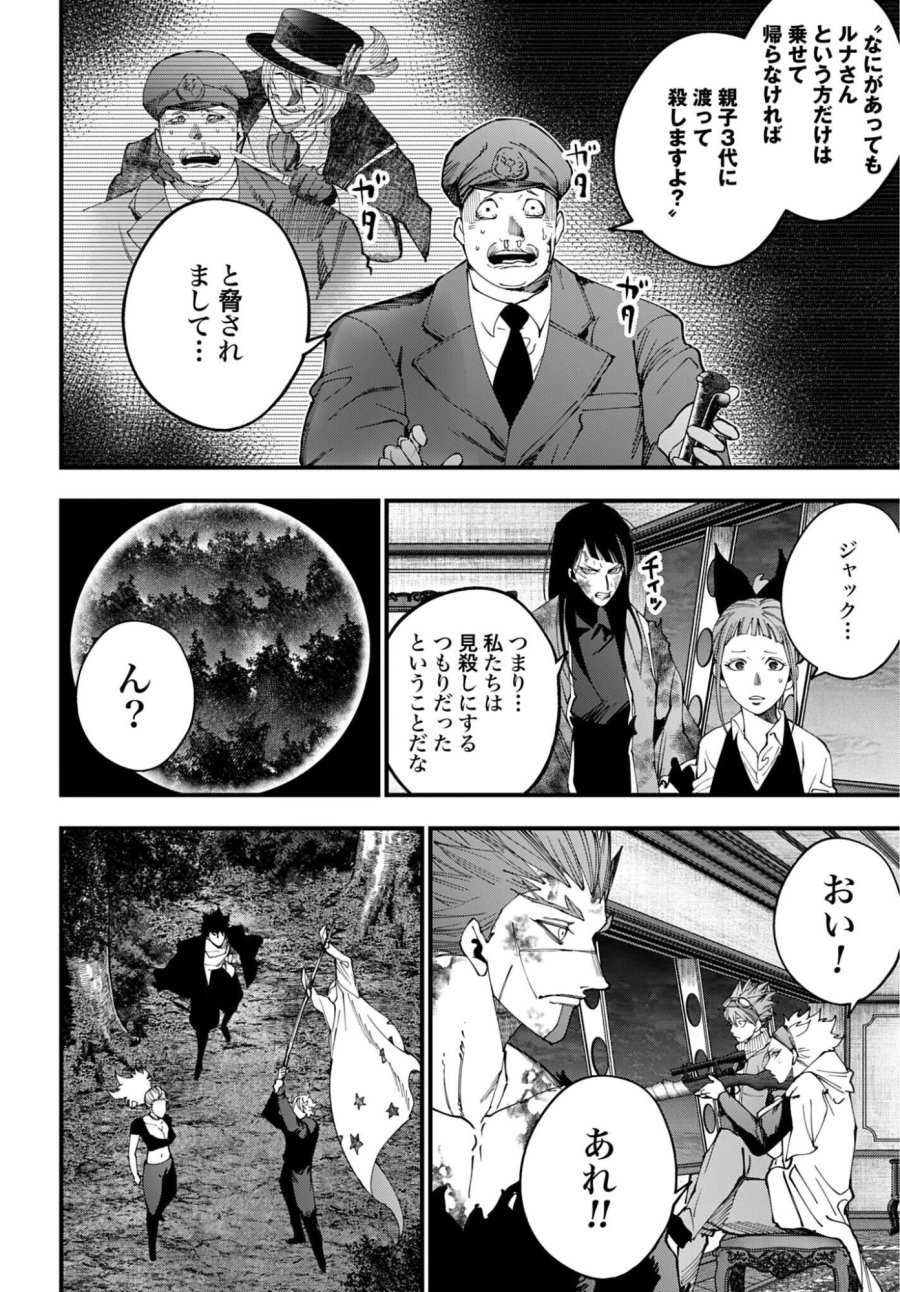 ジャック・ザ・リッパーの事件簿 第70話 - Page 14