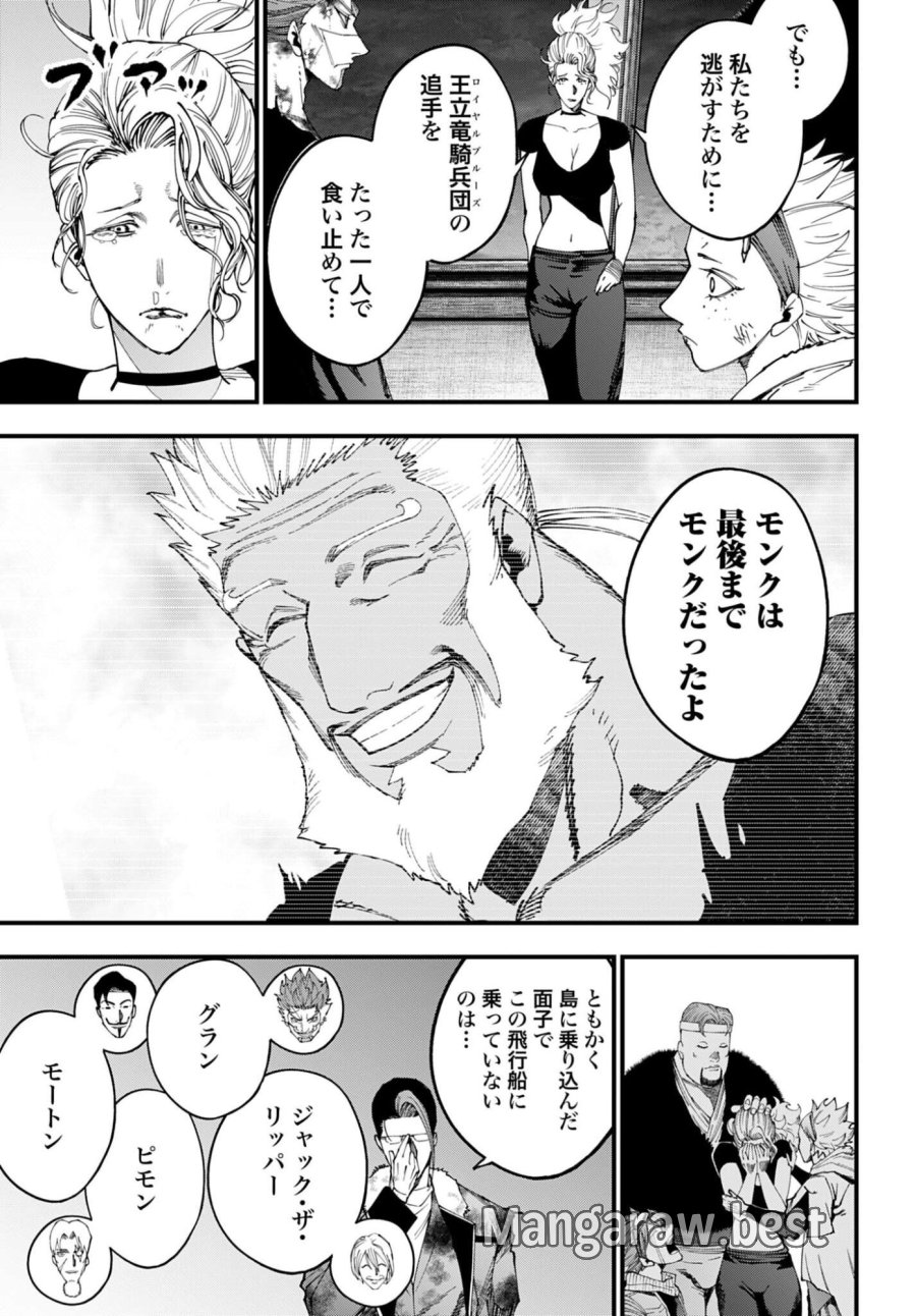 ジャック・ザ・リッパーの事件簿 第70話 - Page 17