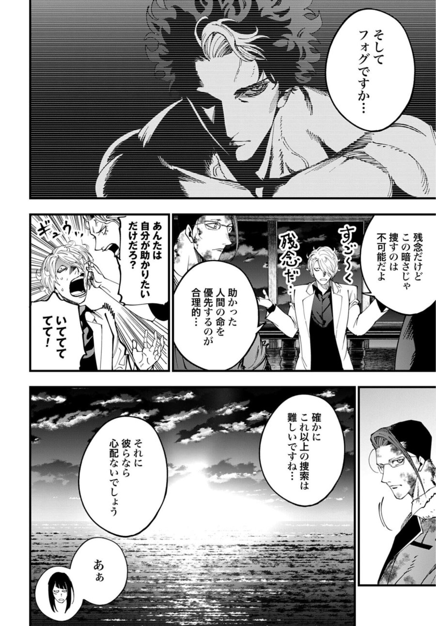 ジャック・ザ・リッパーの事件簿 第70話 - Page 18