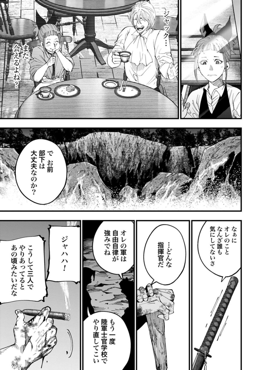 ジャック・ザ・リッパーの事件簿 第70話 - Page 19