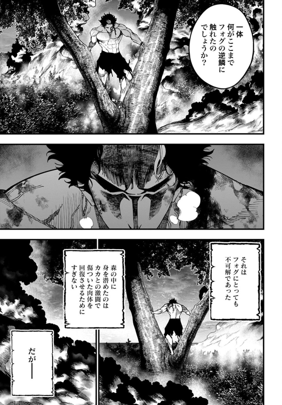ジャック・ザ・リッパーの事件簿 第70話 - Page 3