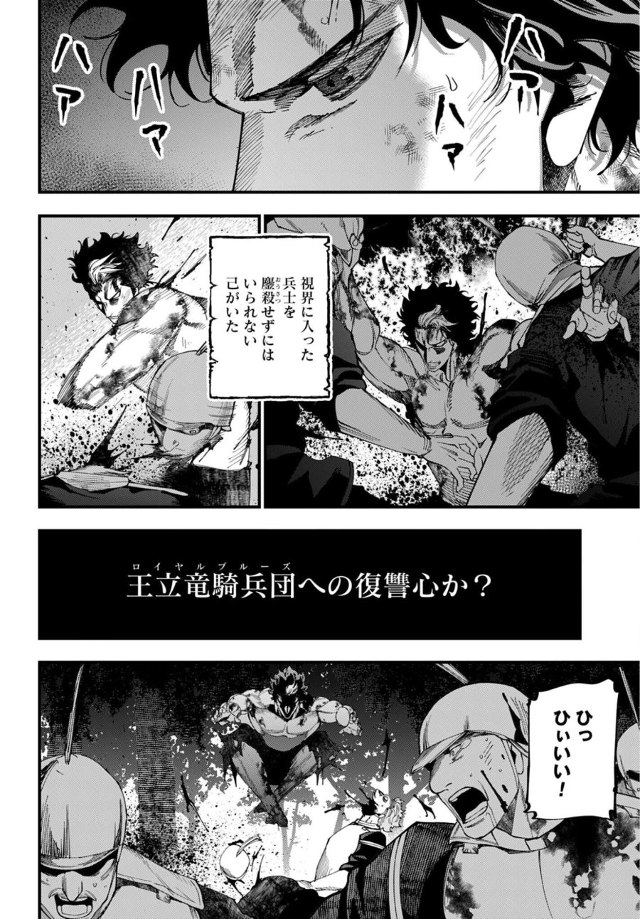 ジャック・ザ・リッパーの事件簿 第70話 - Page 4