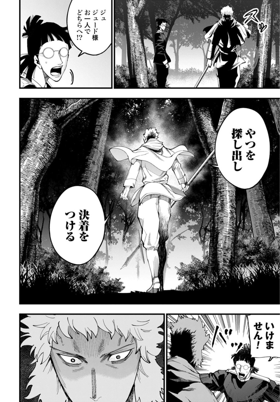 ジャック・ザ・リッパーの事件簿 第70話 - Page 6