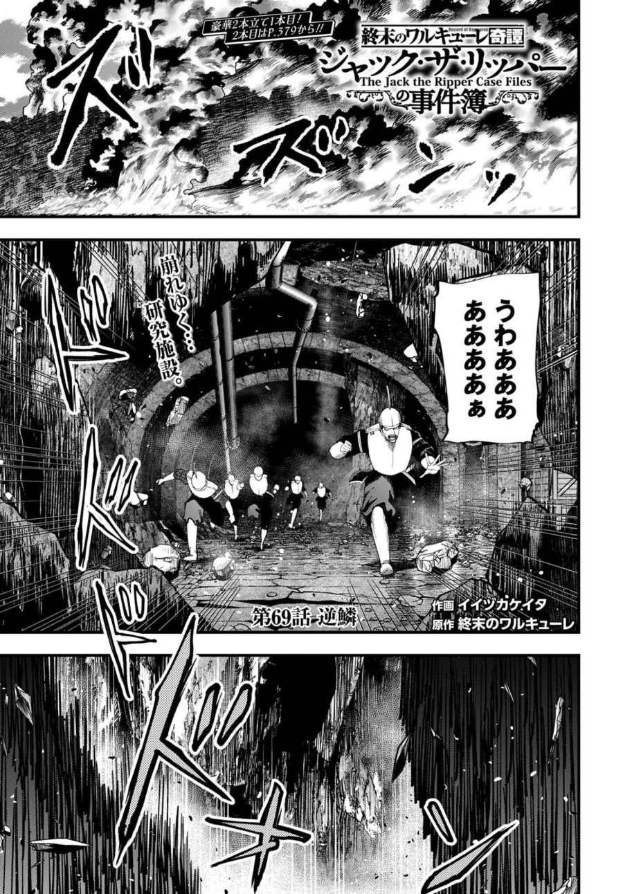 ジャック・ザ・リッパーの事件簿 第69話 - Page 1