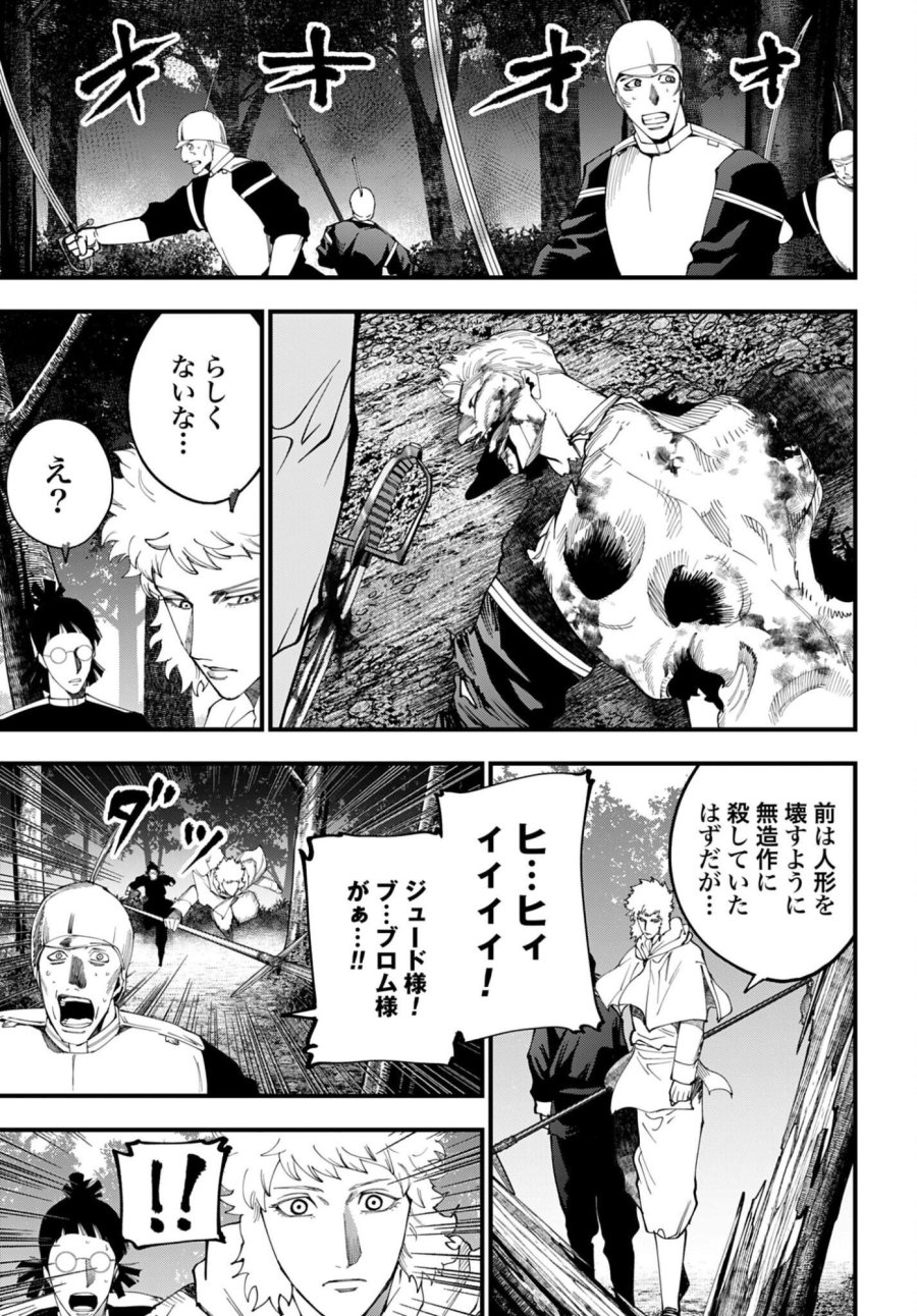 ジャック・ザ・リッパーの事件簿 第69話 - Page 13