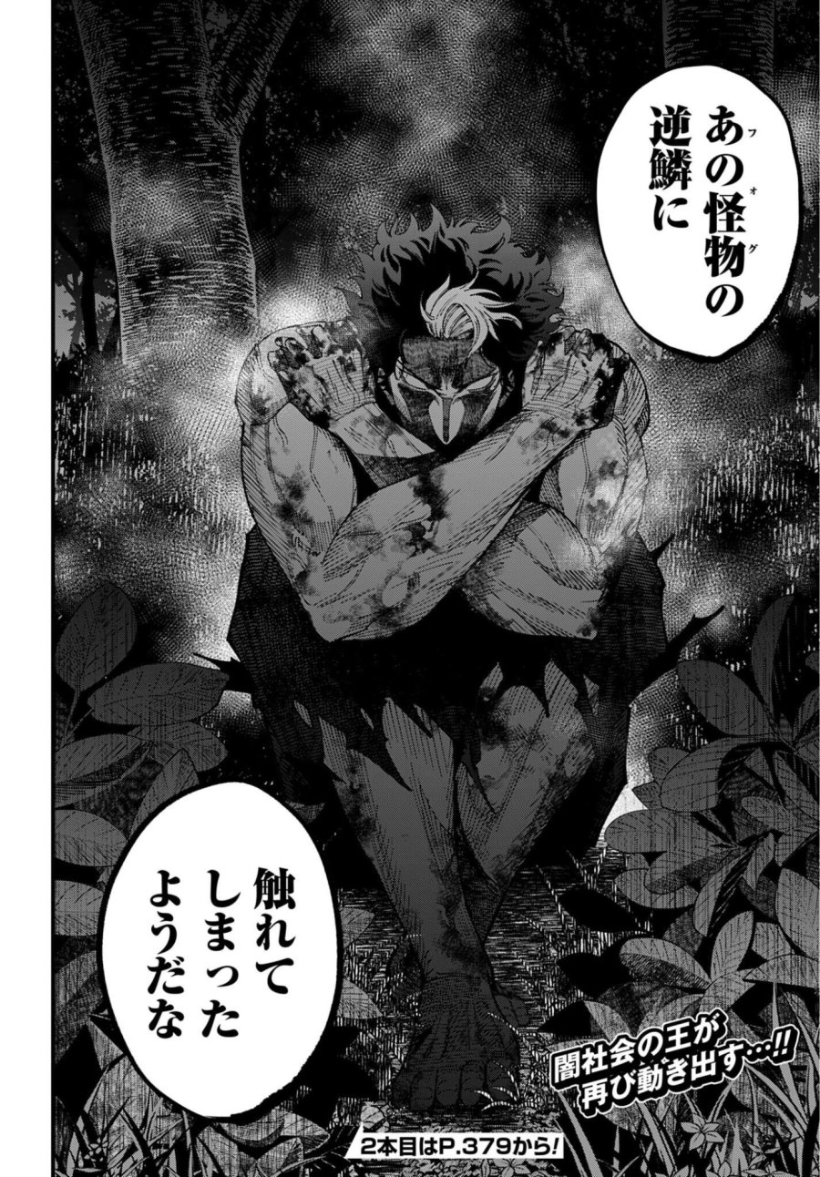 ジャック・ザ・リッパーの事件簿 第69話 - Page 16
