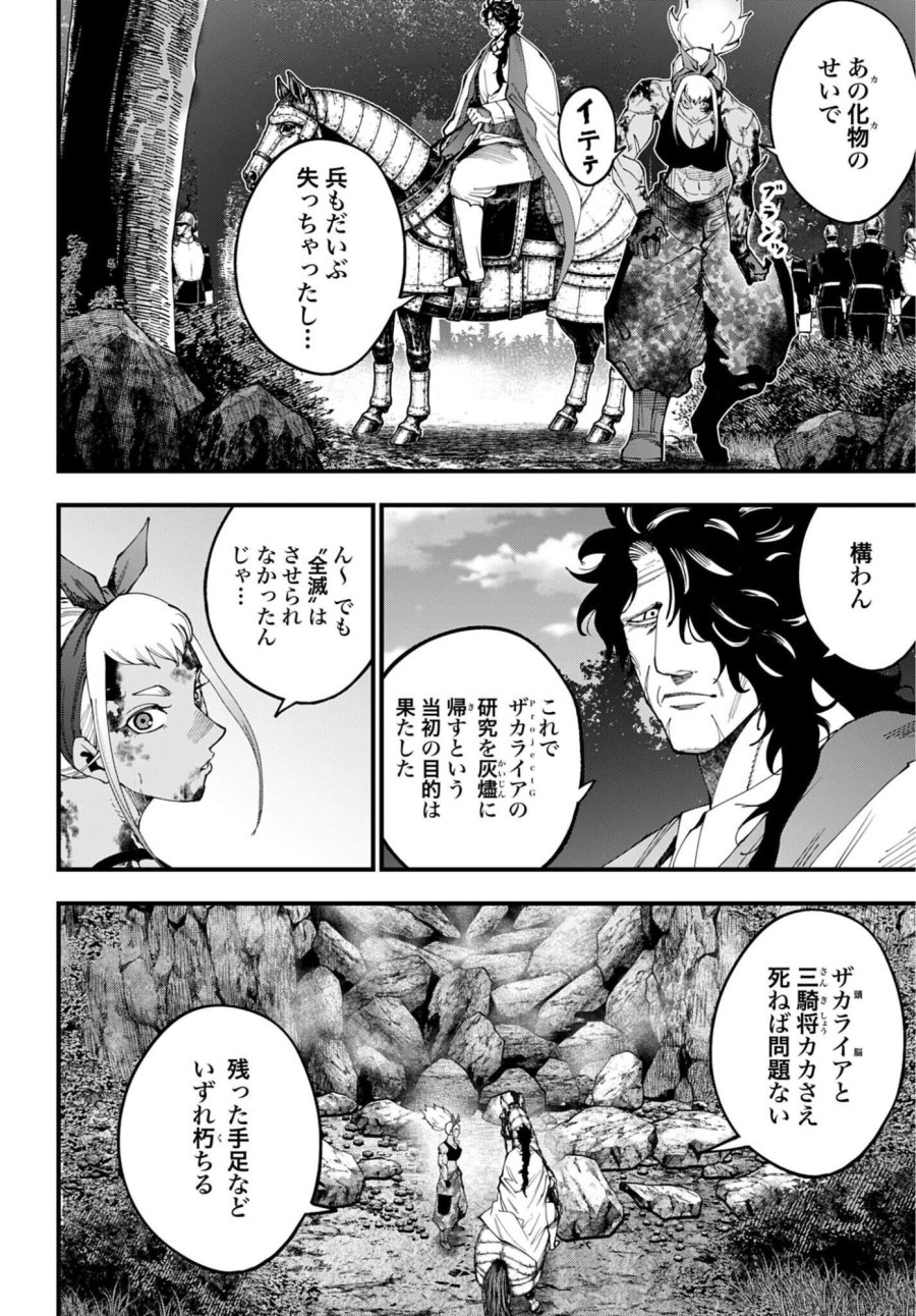 ジャック・ザ・リッパーの事件簿 第69話 - Page 8