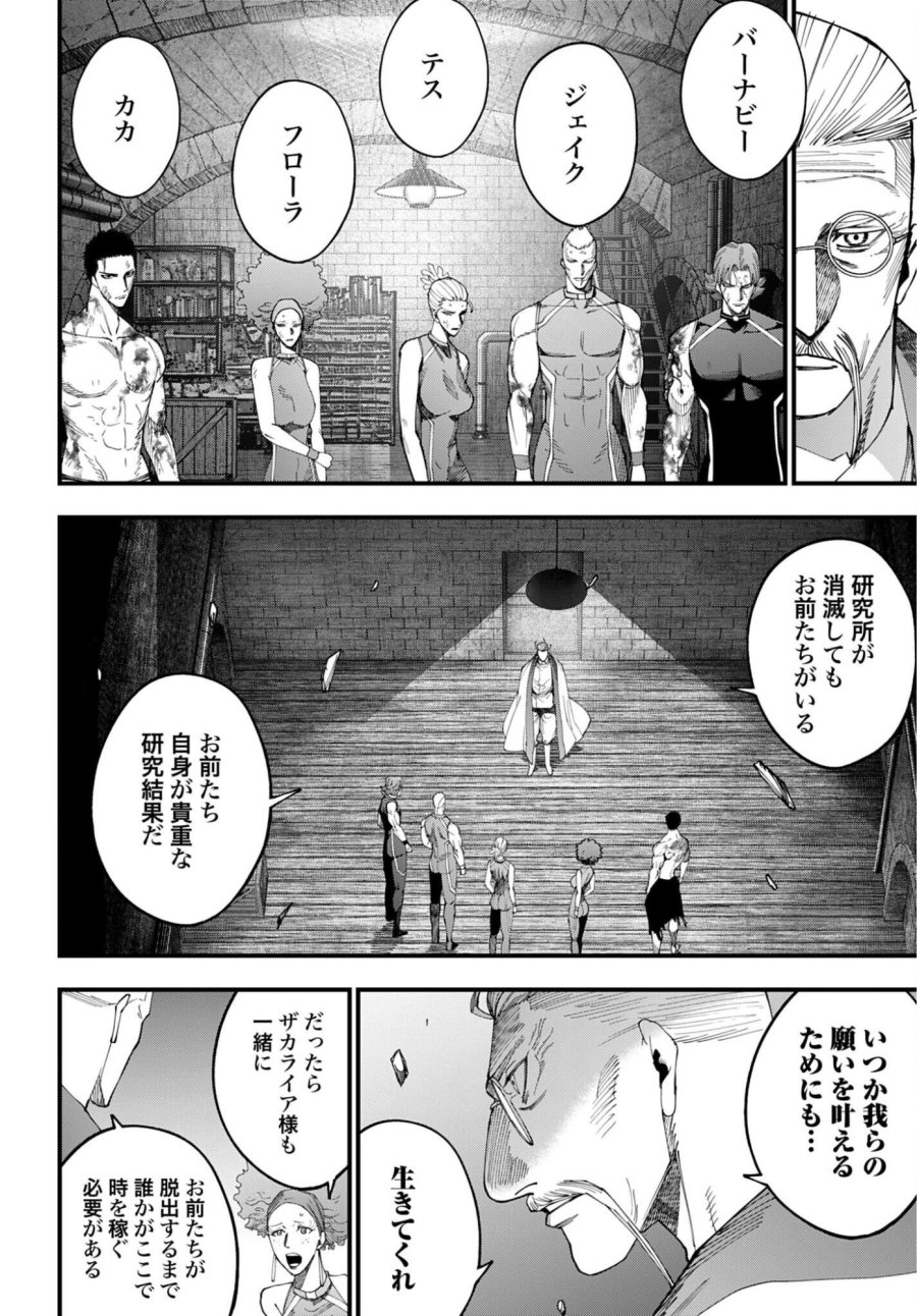 ジャック・ザ・リッパーの事件簿 第67話 - Trang 10