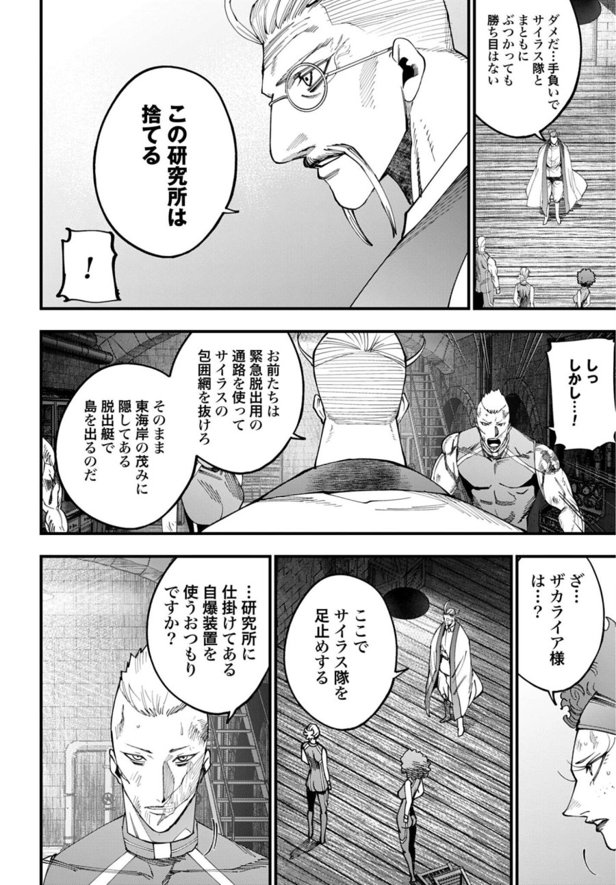 ジャック・ザ・リッパーの事件簿 第67話 - Trang 8