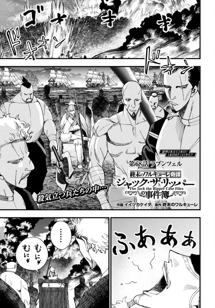ジャック・ザ・リッパーの事件簿 第68話 - Page 1