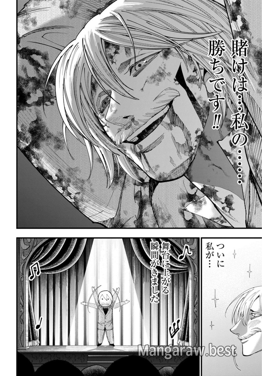 ジャック・ザ・リッパーの事件簿 第68話 - Page 12