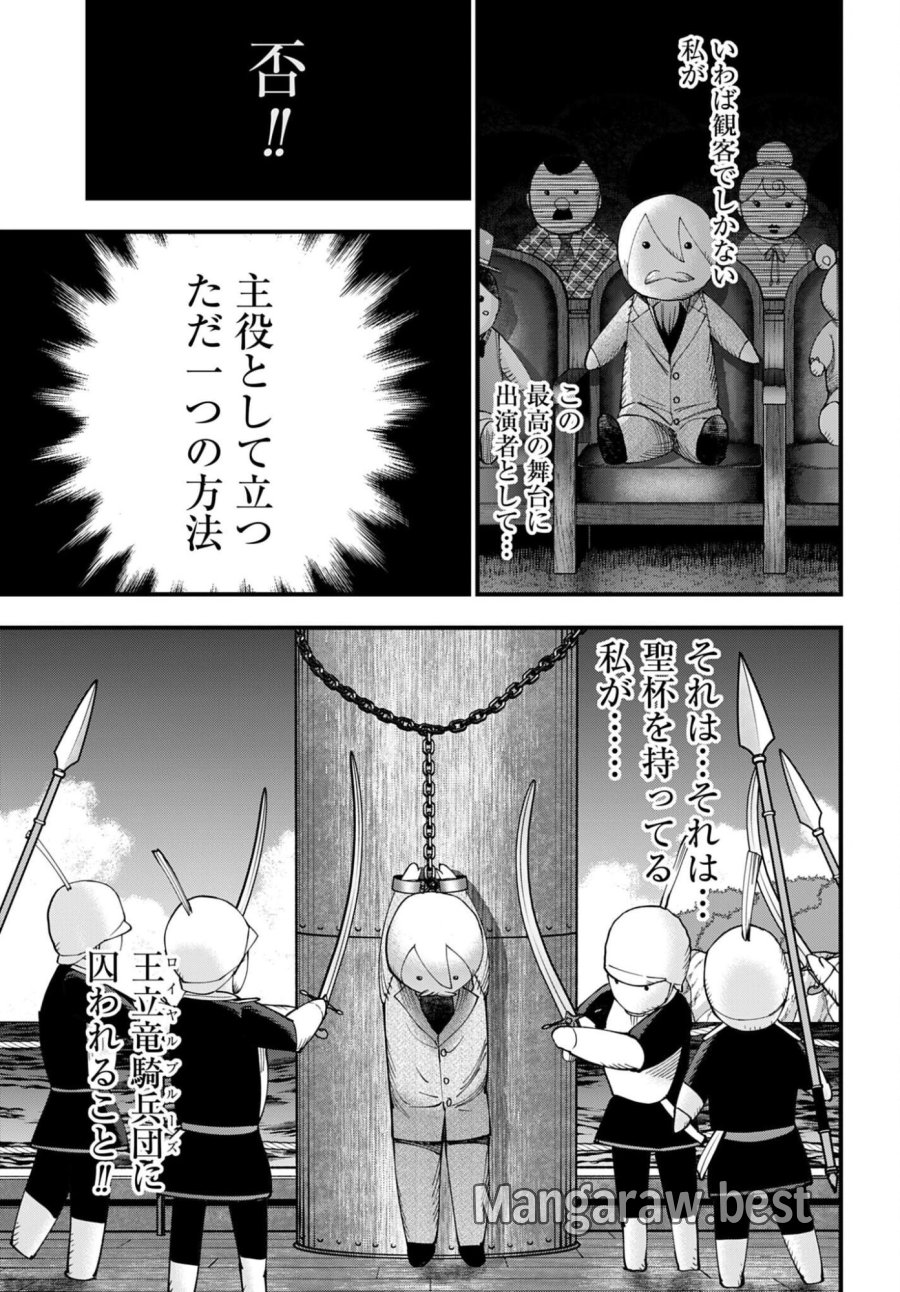 ジャック・ザ・リッパーの事件簿 第68話 - Page 13