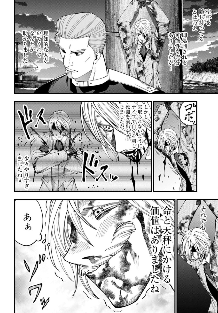 ジャック・ザ・リッパーの事件簿 第68話 - Page 14