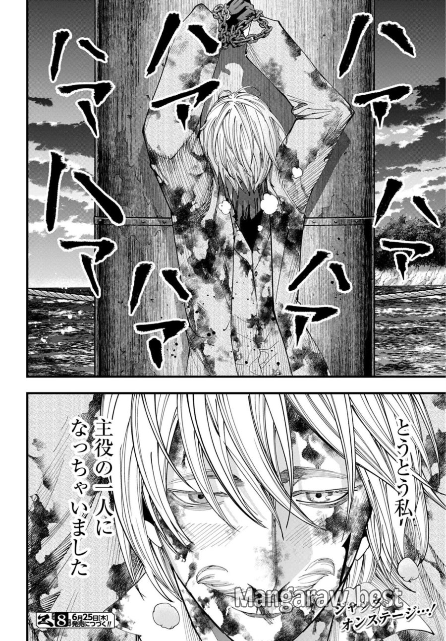 ジャック・ザ・リッパーの事件簿 第68話 - Page 16