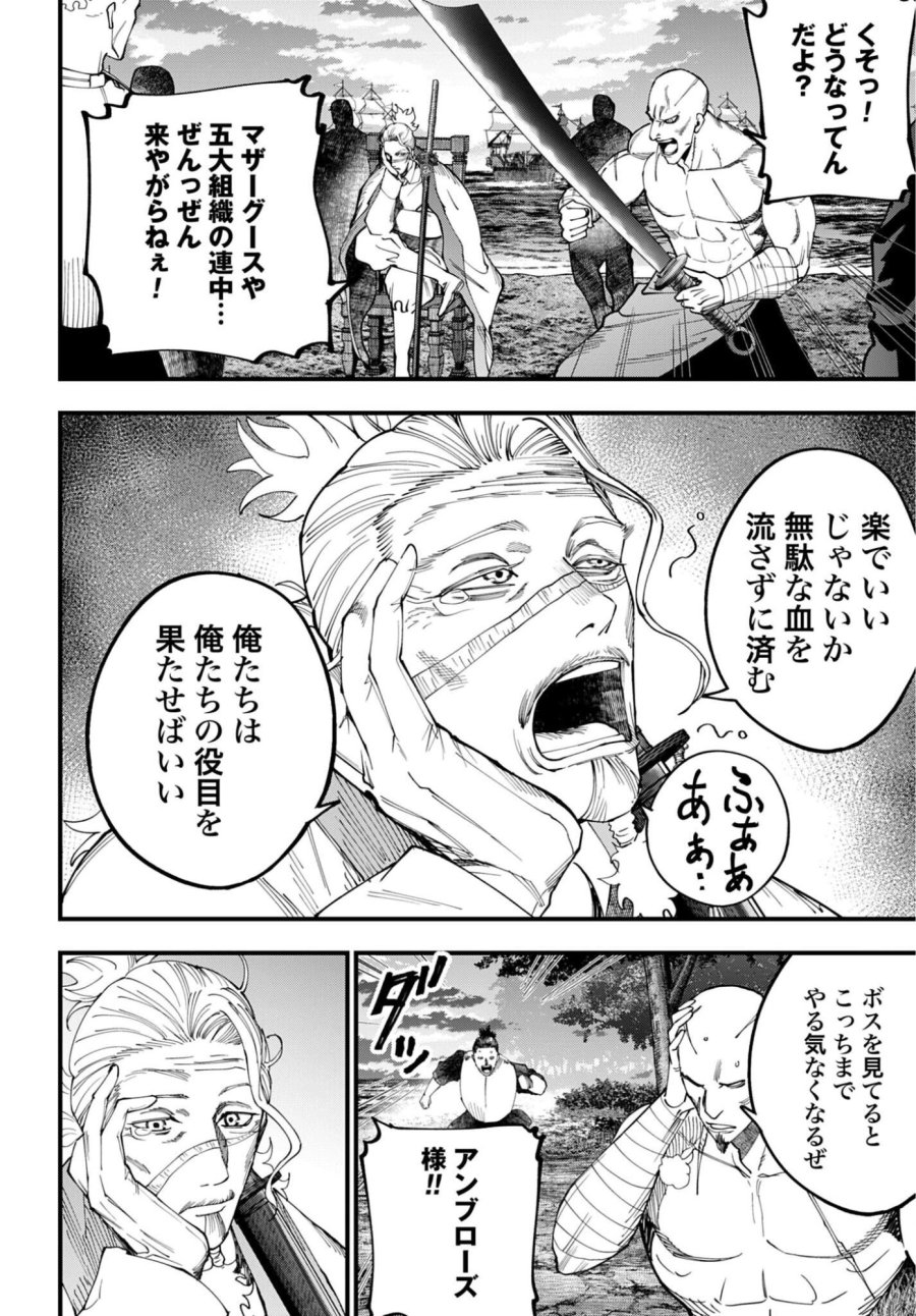 ジャック・ザ・リッパーの事件簿 第68話 - Page 2