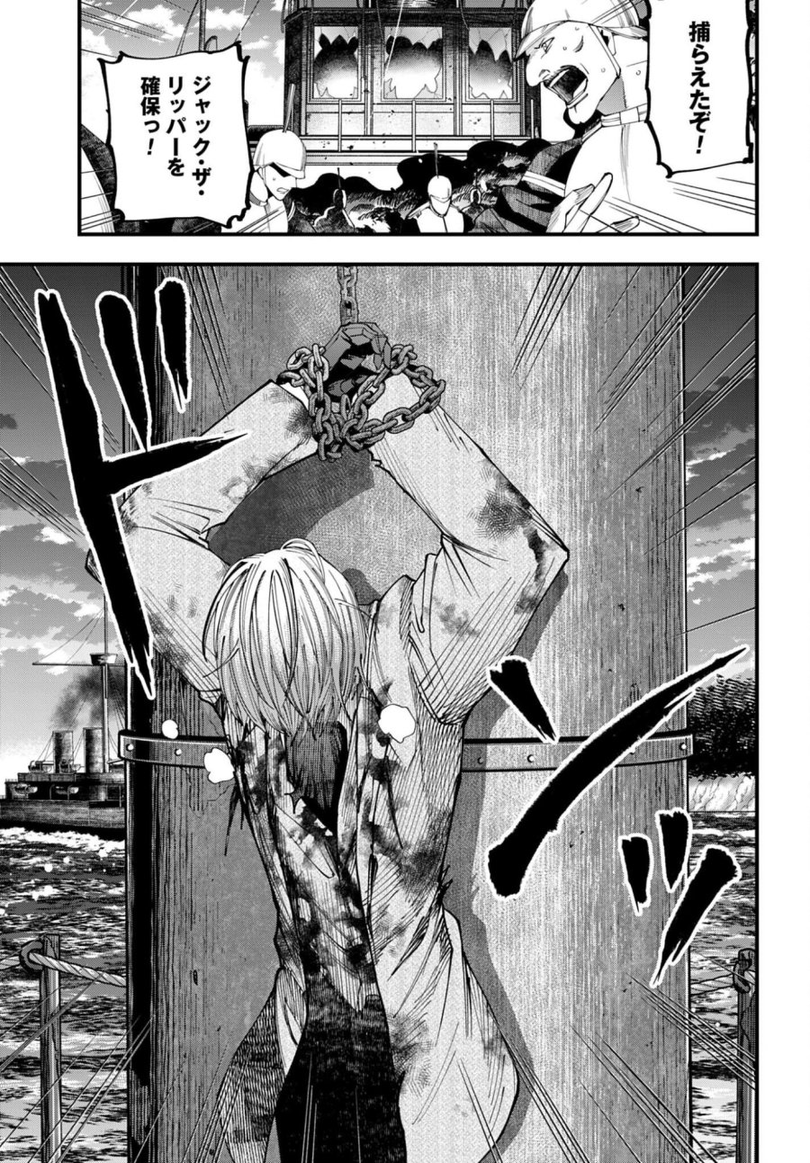 ジャック・ザ・リッパーの事件簿 第68話 - Page 5