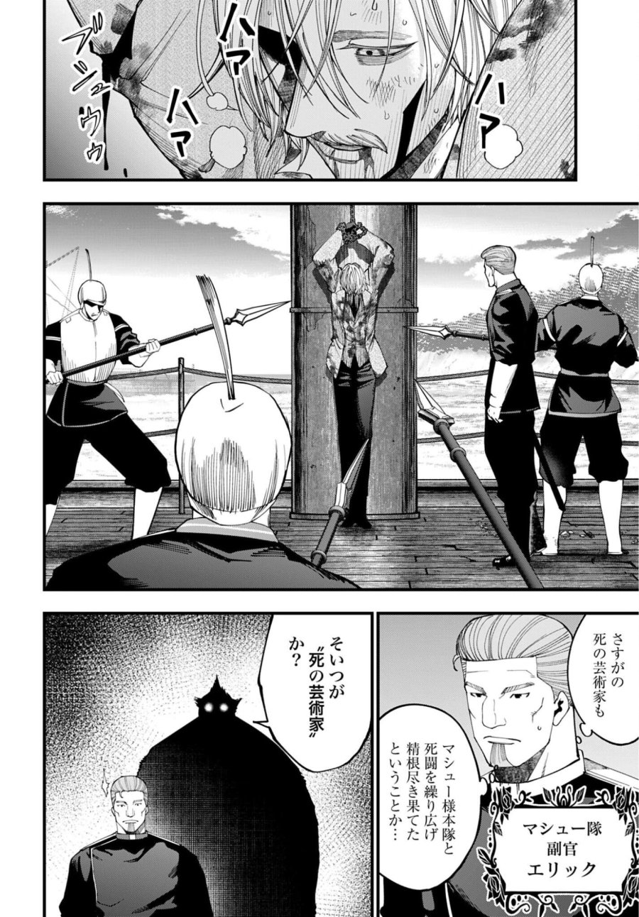 ジャック・ザ・リッパーの事件簿 第68話 - Page 6