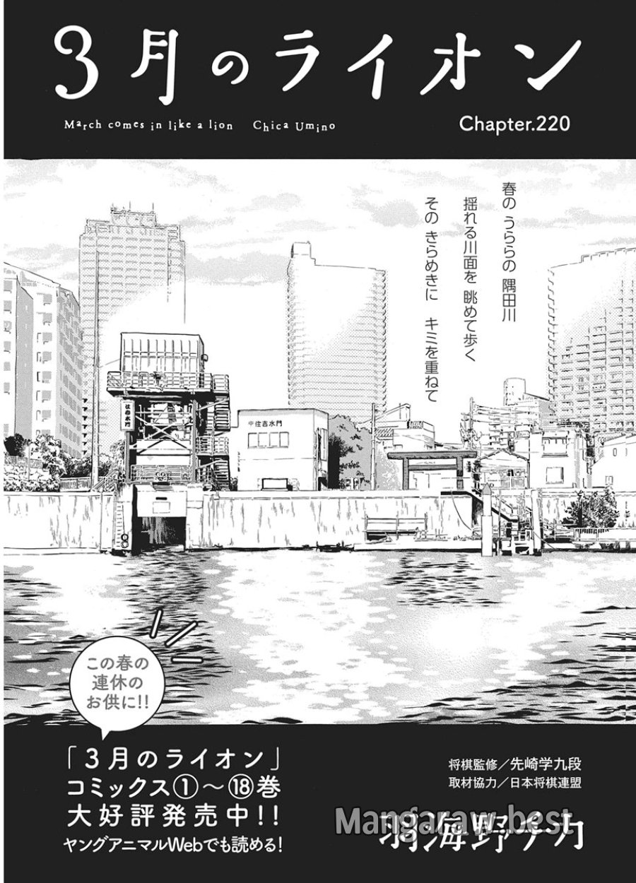 3月のライオン 第220話 - Page 1