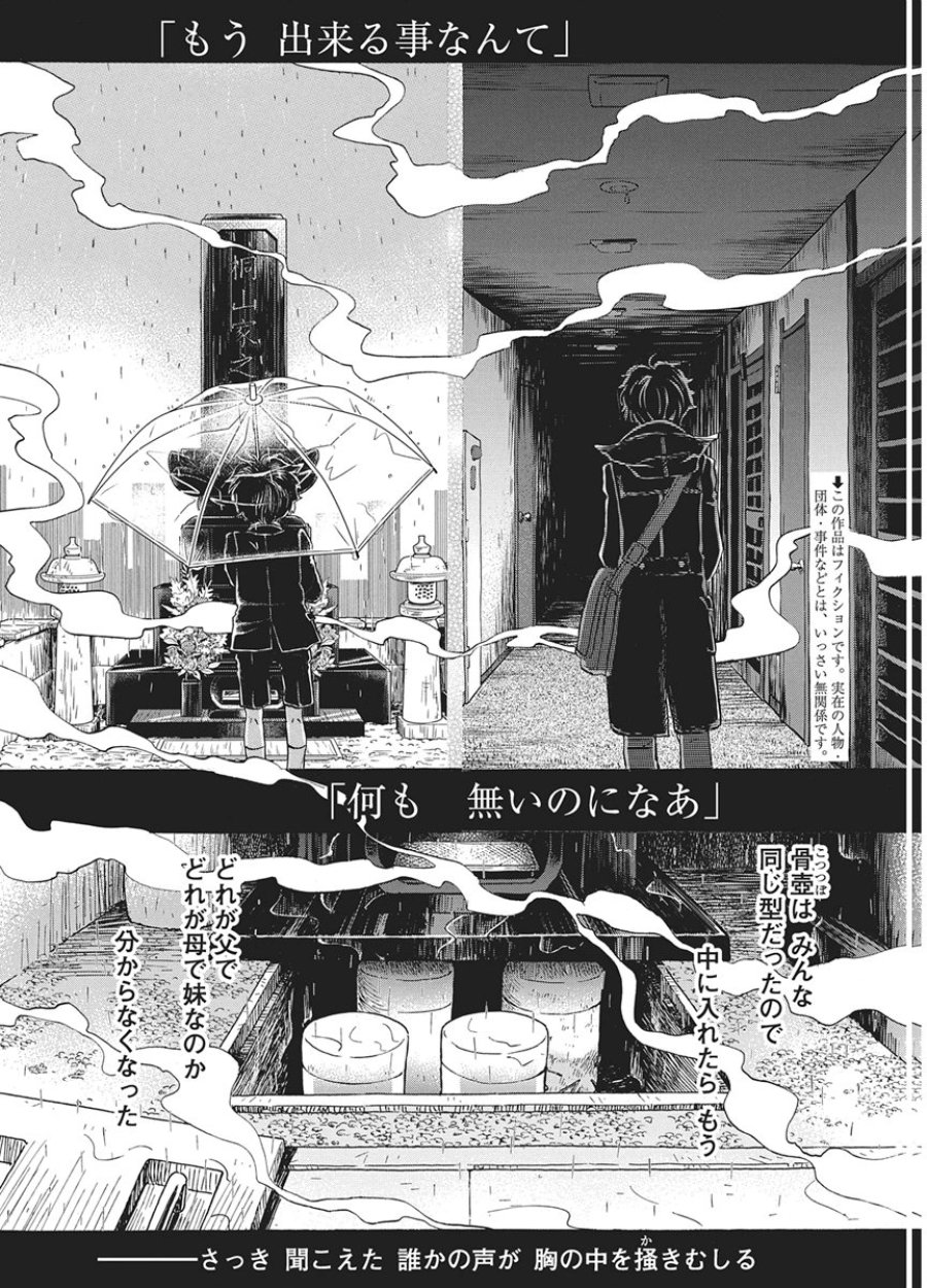3月のライオン 第220話 - Page 2