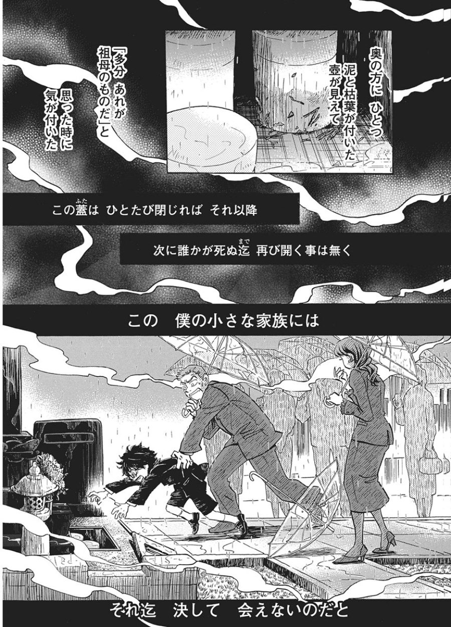 3月のライオン 第220話 - Page 3