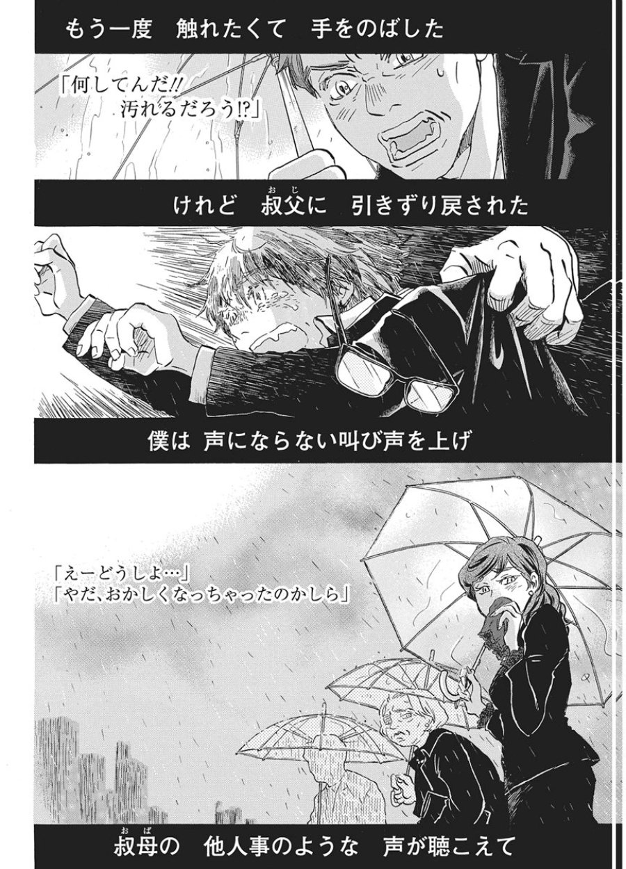 3月のライオン 第220話 - Page 4