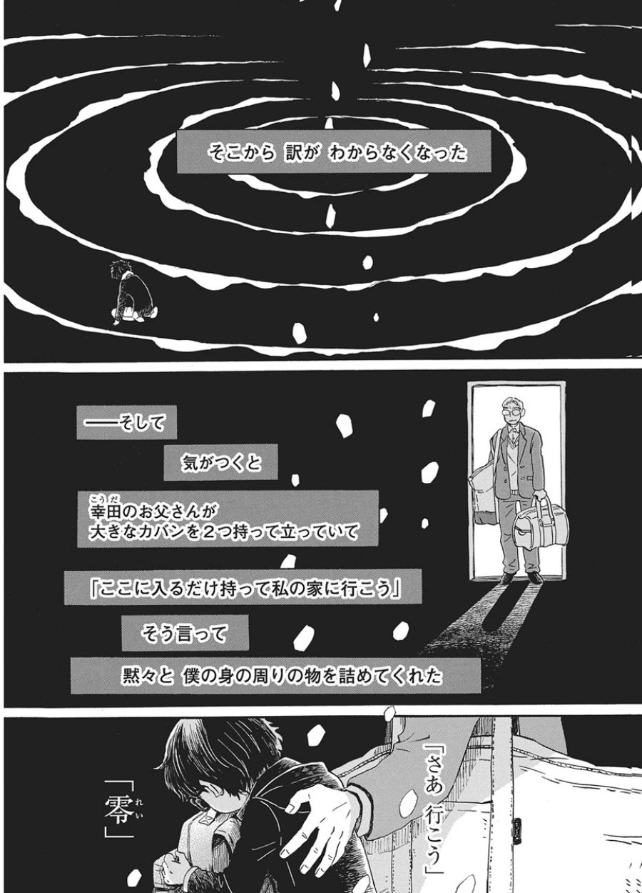 3月のライオン 第220話 - Page 5