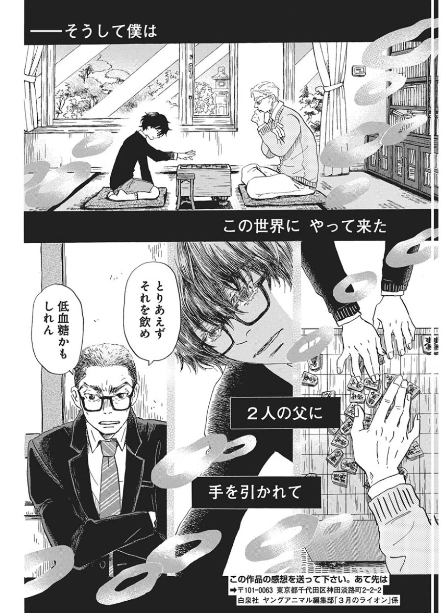 3月のライオン 第220話 - Page 6