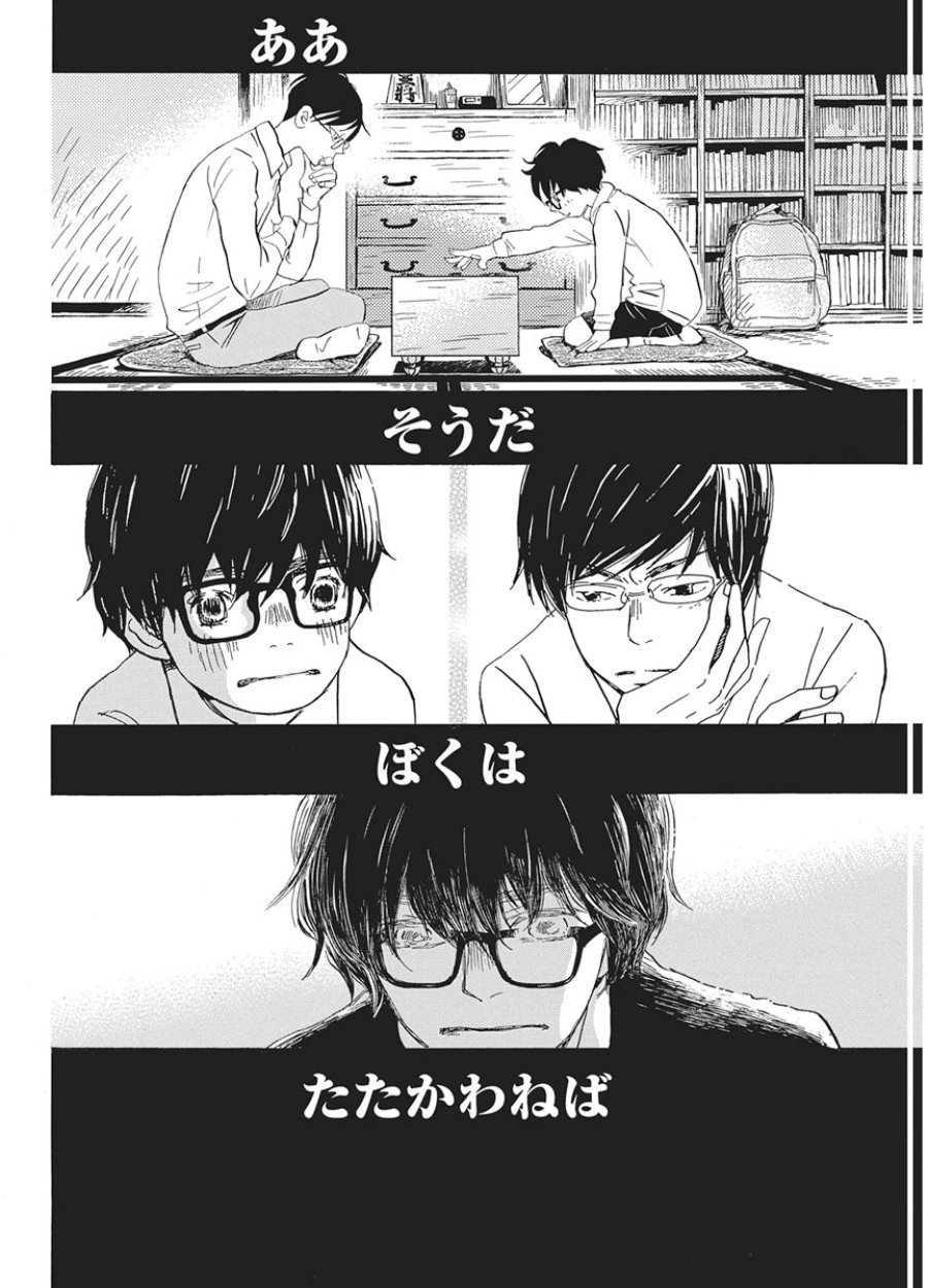 3月のライオン 第220話 - Page 8