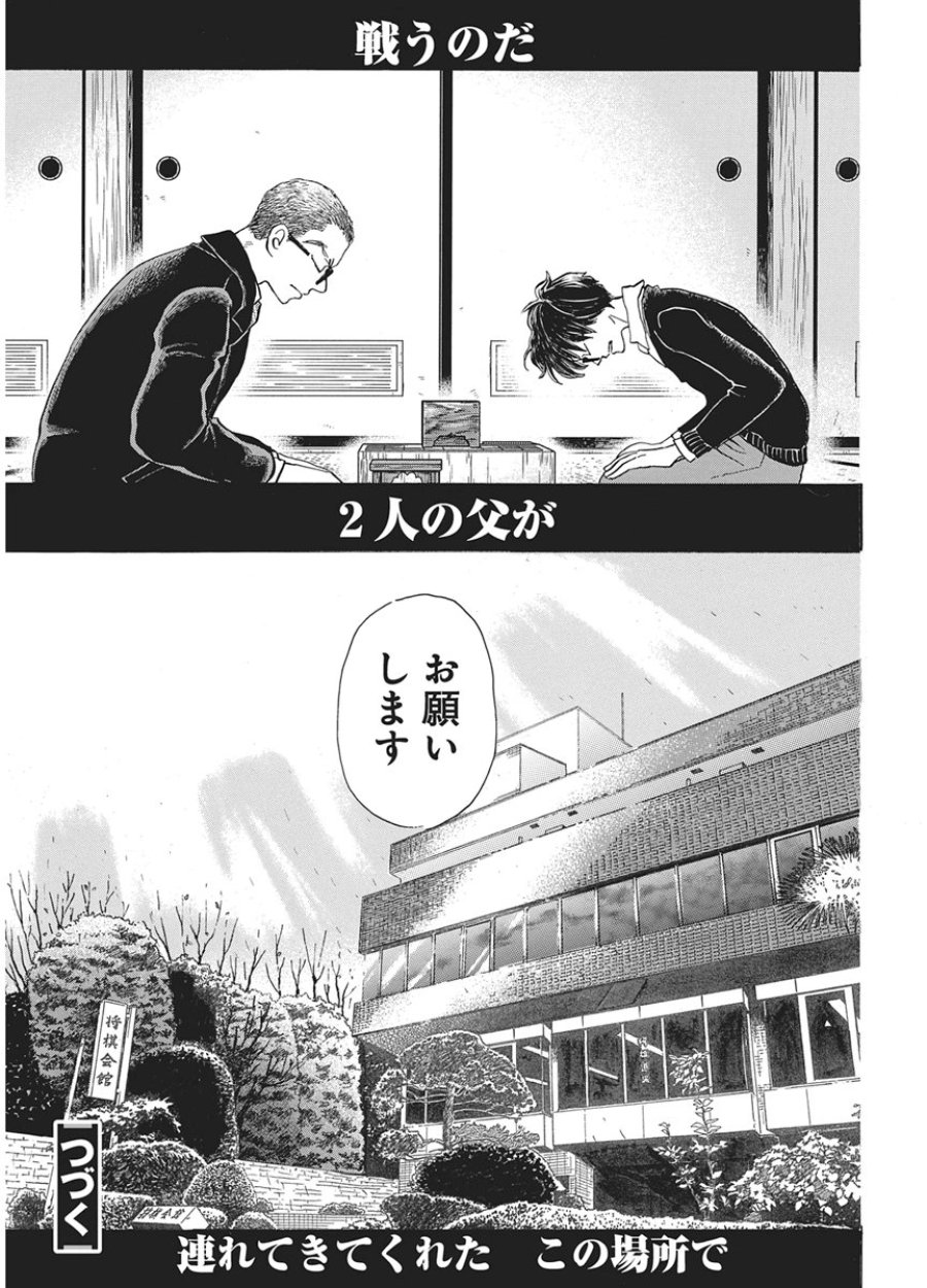 3月のライオン 第220話 - Page 9