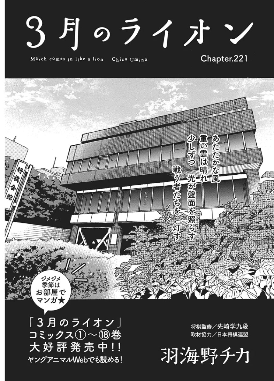 3月のライオン 第221話 - Page 1
