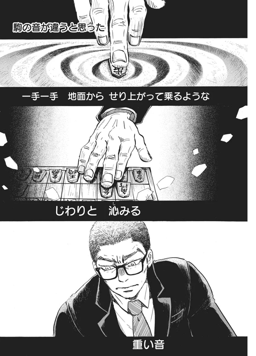 3月のライオン 第221話 - Page 2