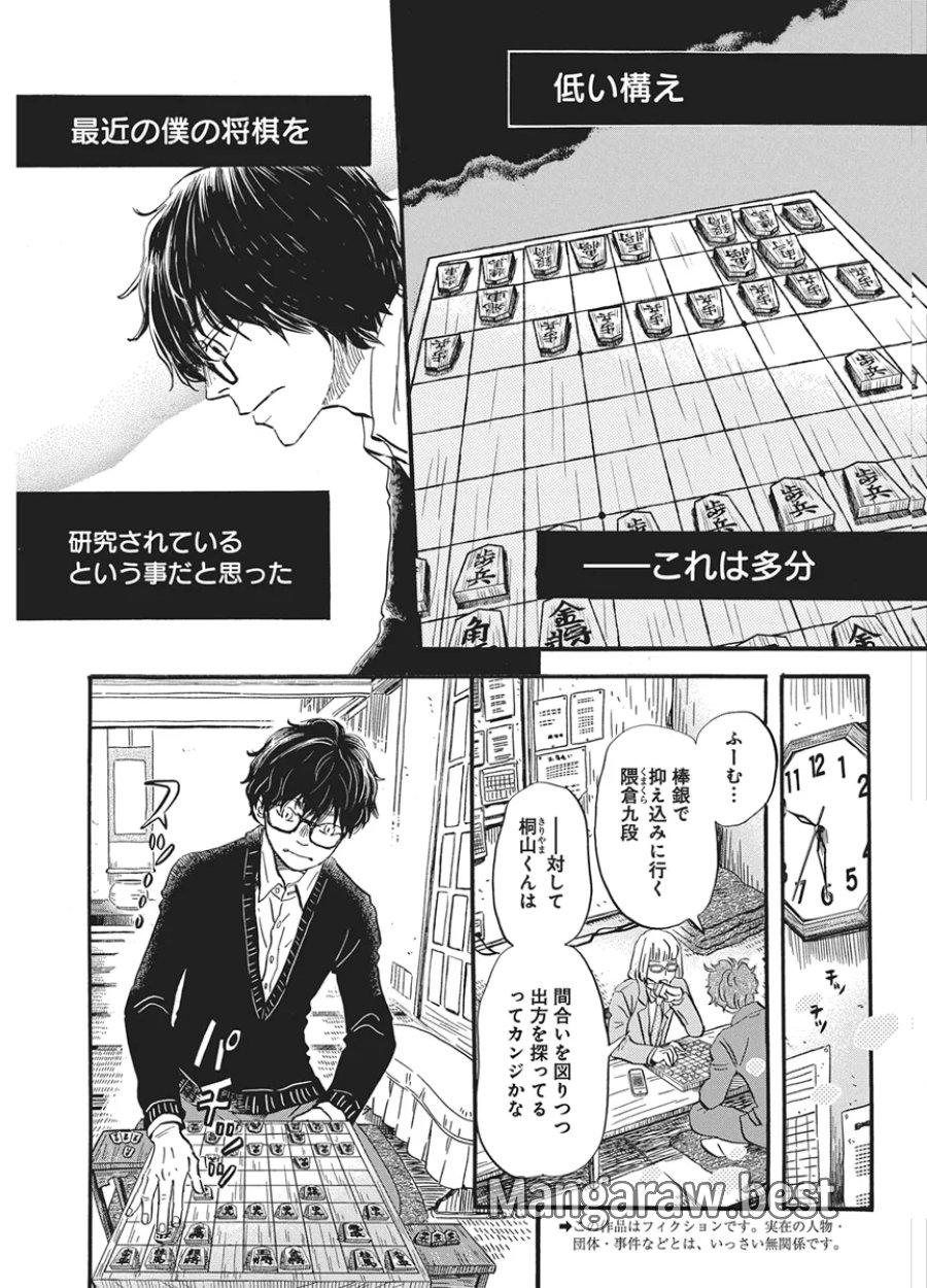 3月のライオン 第221話 - Page 3