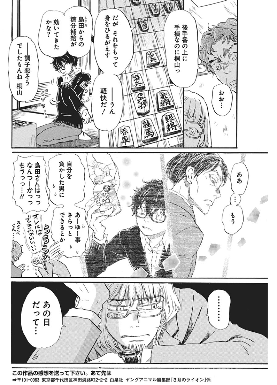 3月のライオン 第221話 - Page 4