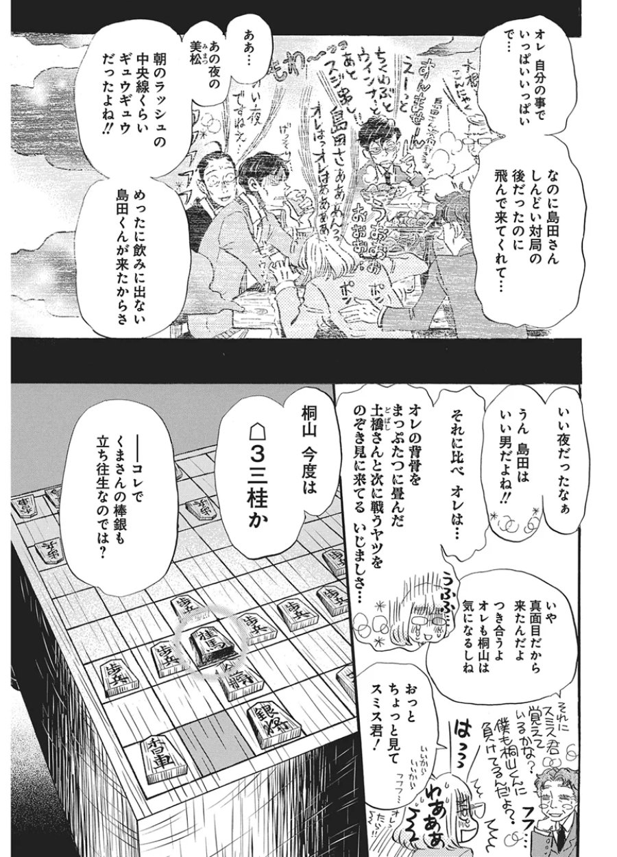 3月のライオン 第221話 - Page 5