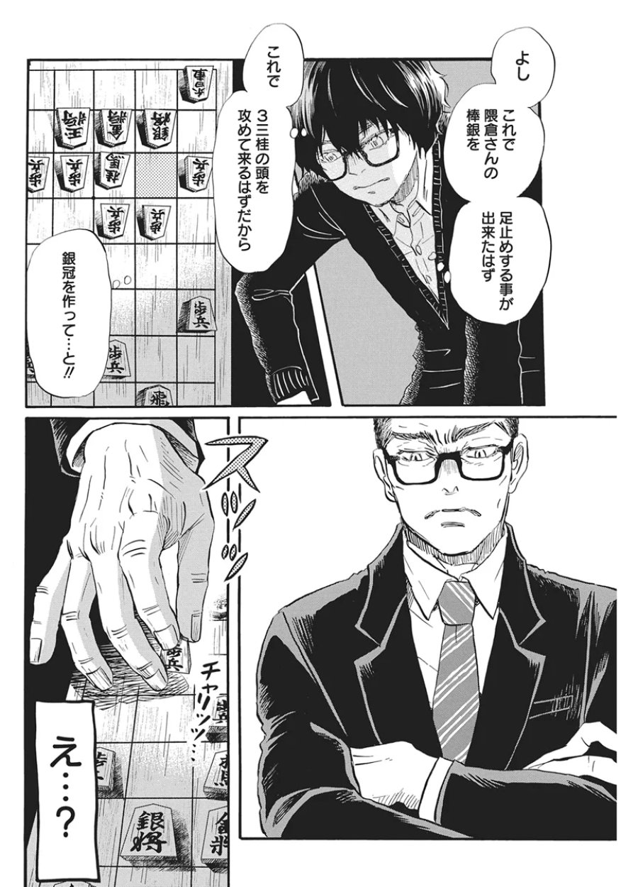 3月のライオン 第221話 - Page 6