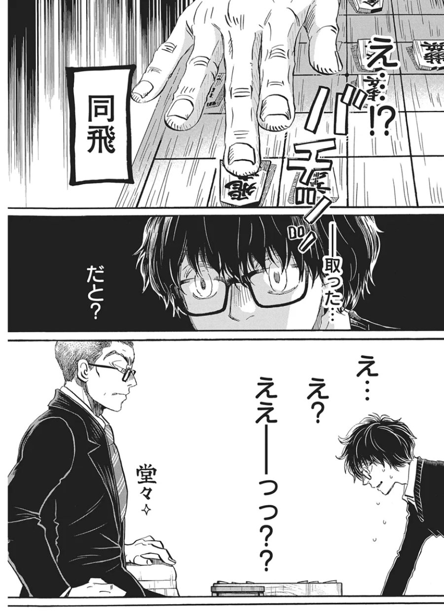 3月のライオン 第221話 - Page 7