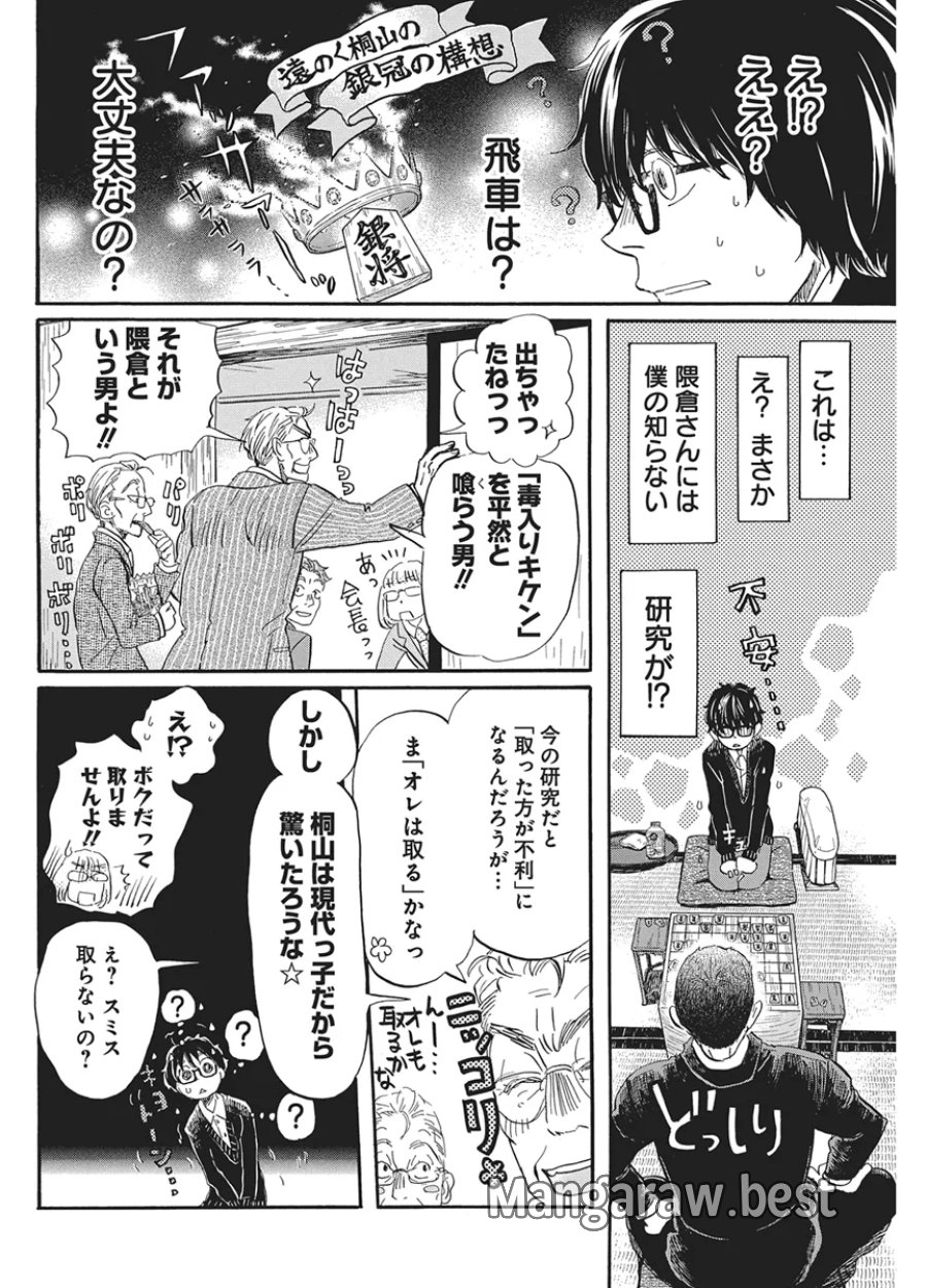 3月のライオン 第221話 - Page 8