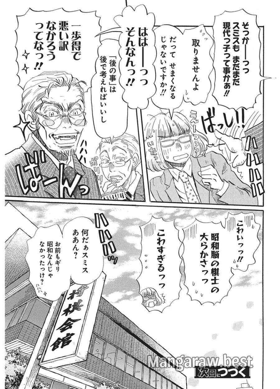 3月のライオン 第221話 - Page 9