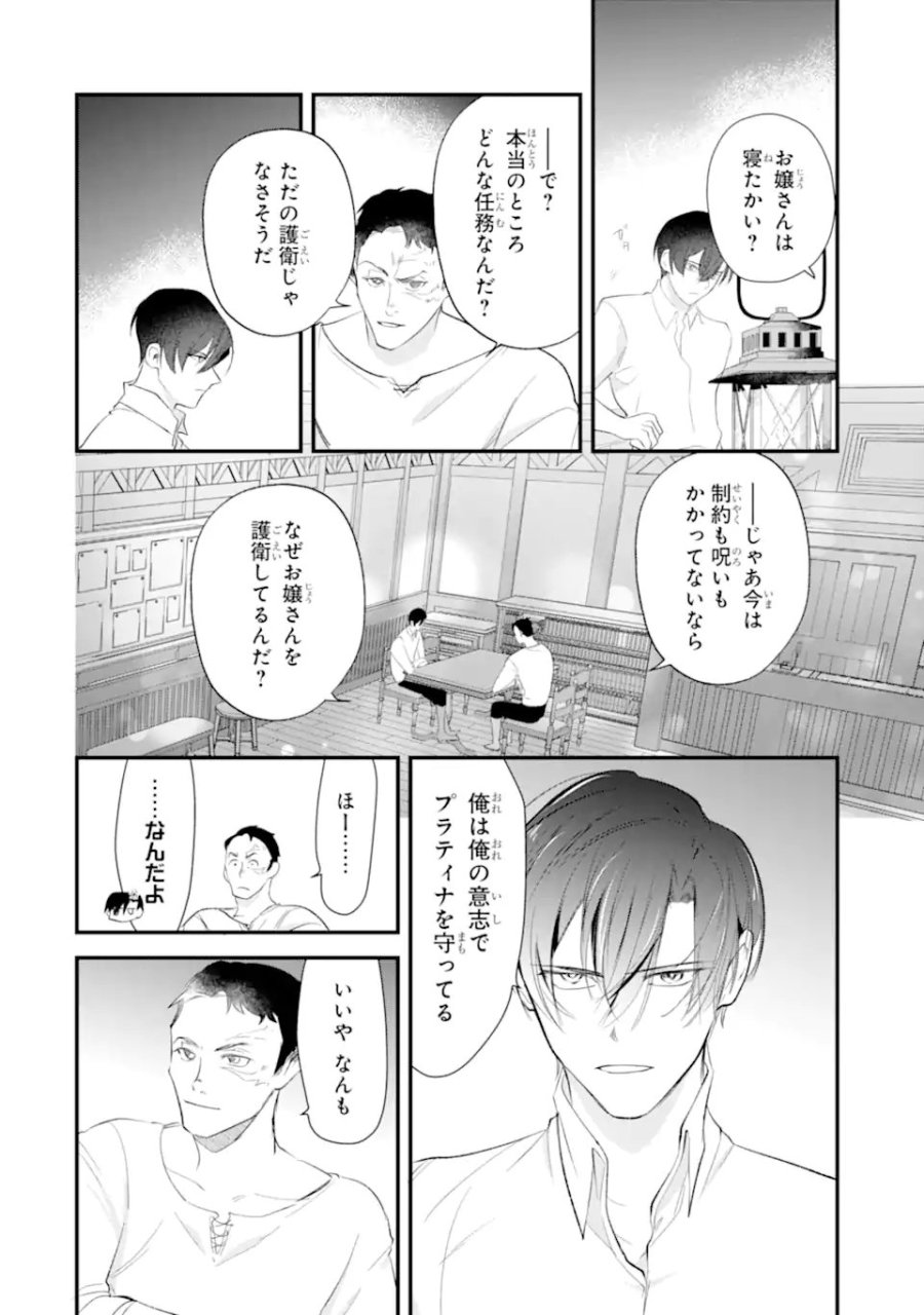 余命わずかだからと追放された聖女ですが、巡礼の旅に出たら超健康になりました 第13.2話 - Trang 1