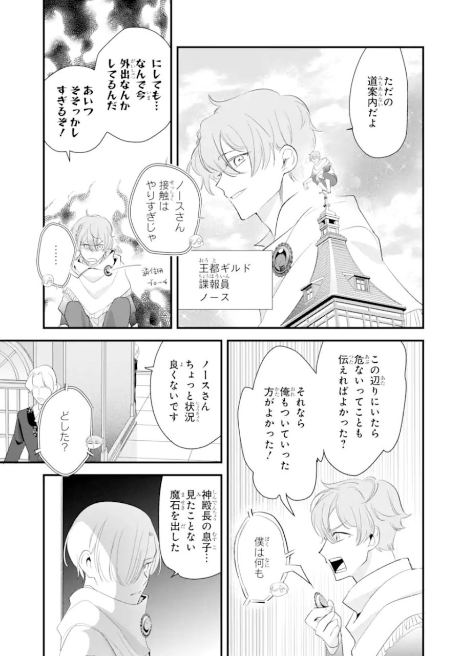 余命わずかだからと追放された聖女ですが、巡礼の旅に出たら超健康になりました 第13.2話 - Trang 10