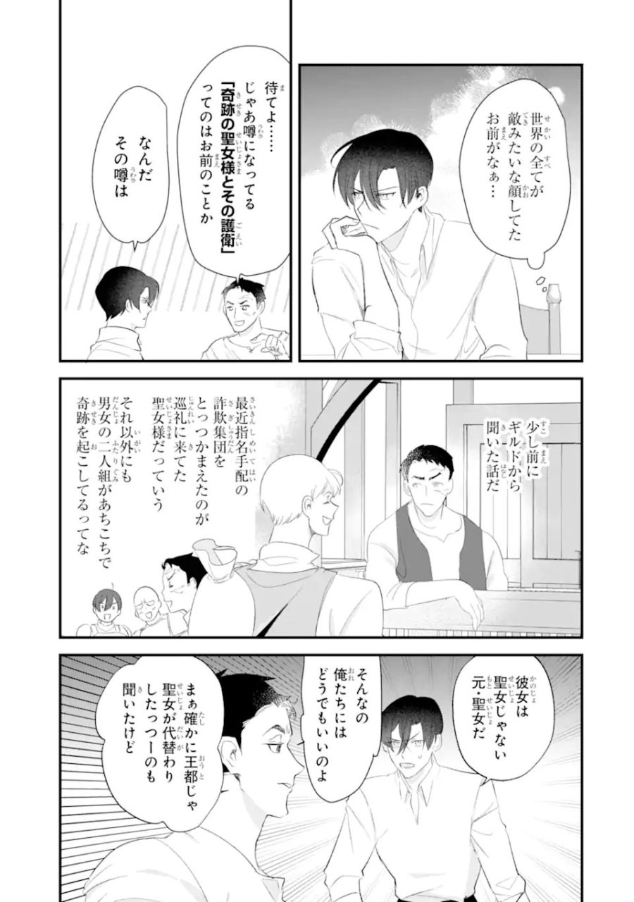 余命わずかだからと追放された聖女ですが、巡礼の旅に出たら超健康になりました 第13.2話 - Trang 2