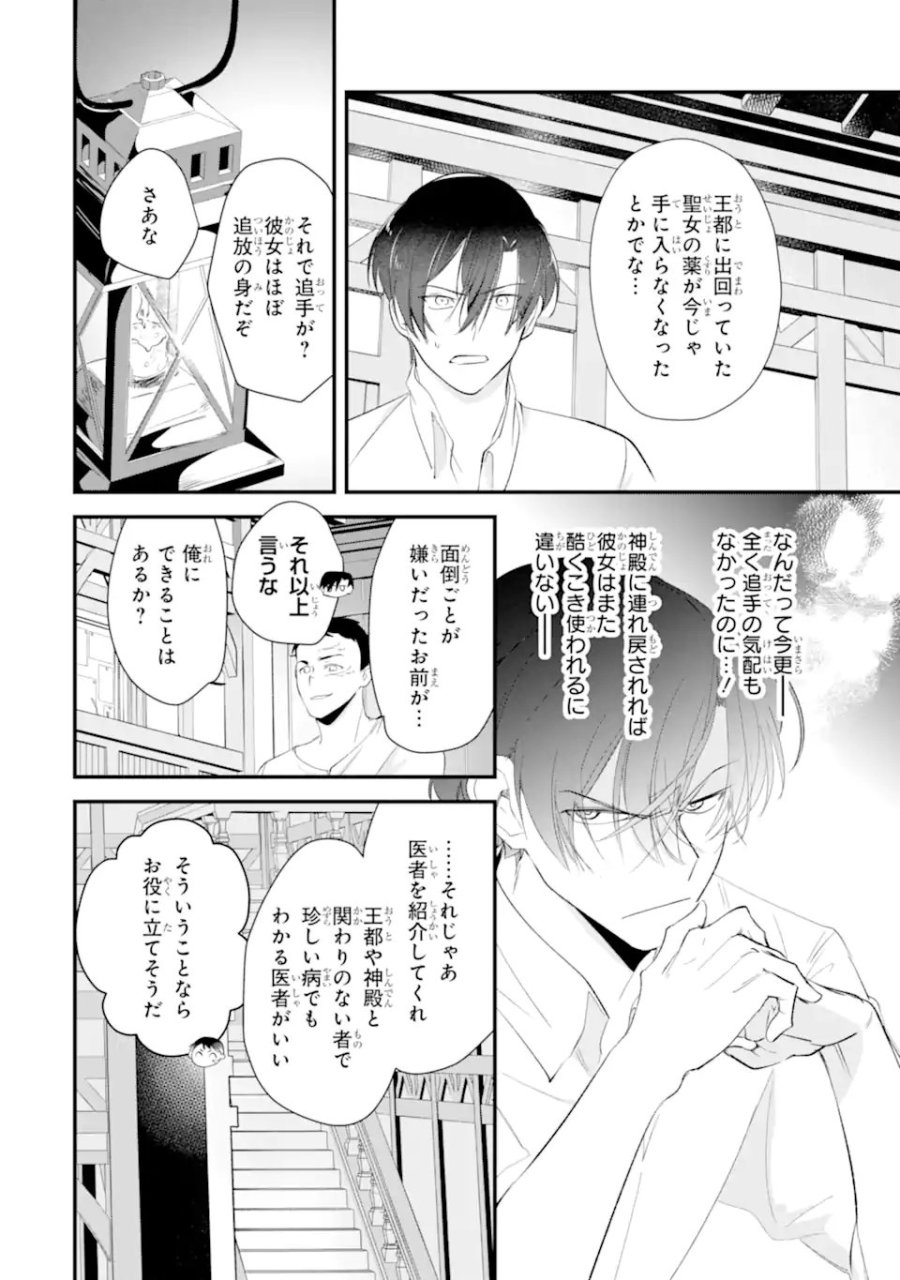 余命わずかだからと追放された聖女ですが、巡礼の旅に出たら超健康になりました 第13.2話 - Trang 3