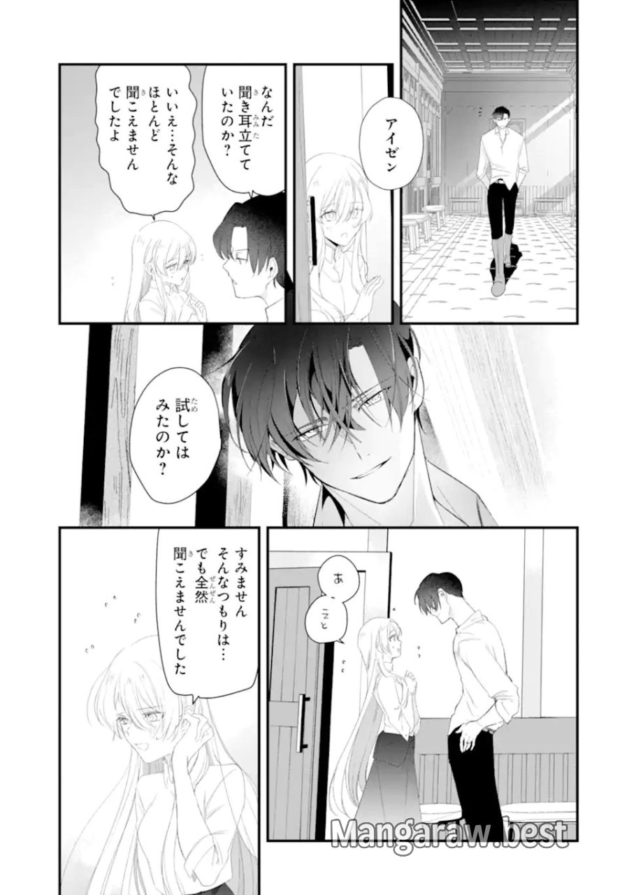 余命わずかだからと追放された聖女ですが、巡礼の旅に出たら超健康になりました 第13.2話 - Trang 4