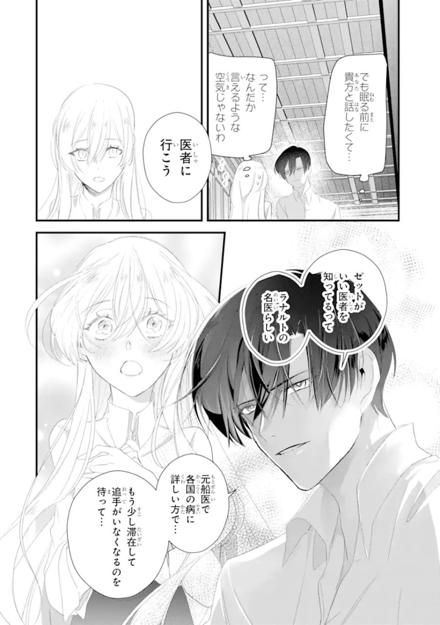 余命わずかだからと追放された聖女ですが、巡礼の旅に出たら超健康になりました 第13.2話 - Trang 5