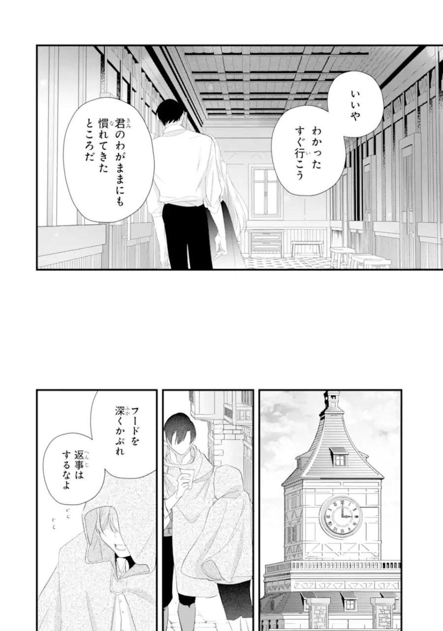 余命わずかだからと追放された聖女ですが、巡礼の旅に出たら超健康になりました 第13.2話 - Trang 7