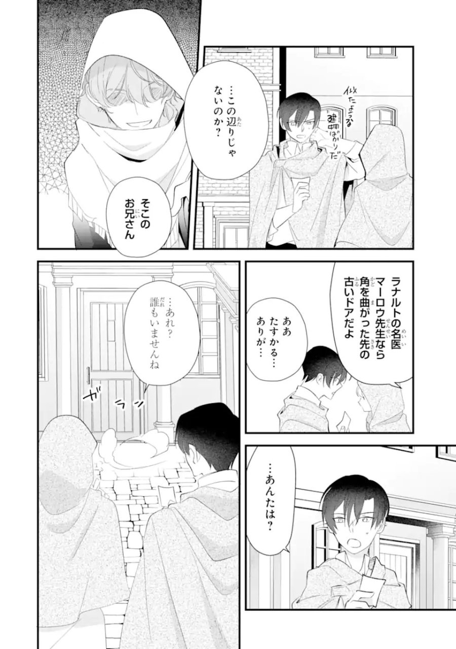 余命わずかだからと追放された聖女ですが、巡礼の旅に出たら超健康になりました 第13.2話 - Trang 9