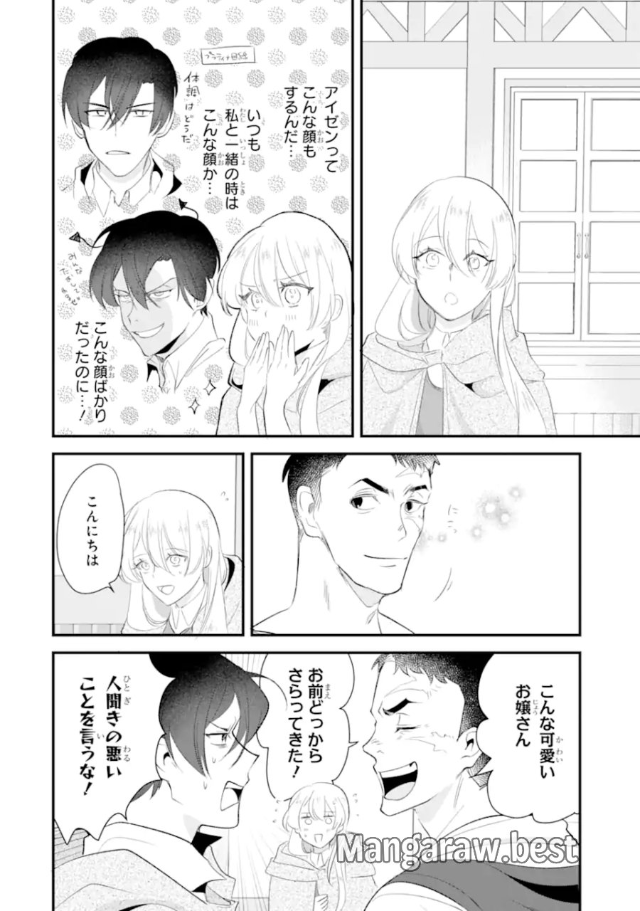 余命わずかだからと追放された聖女ですが、巡礼の旅に出たら超健康になりました 第13.1話 - Trang 10