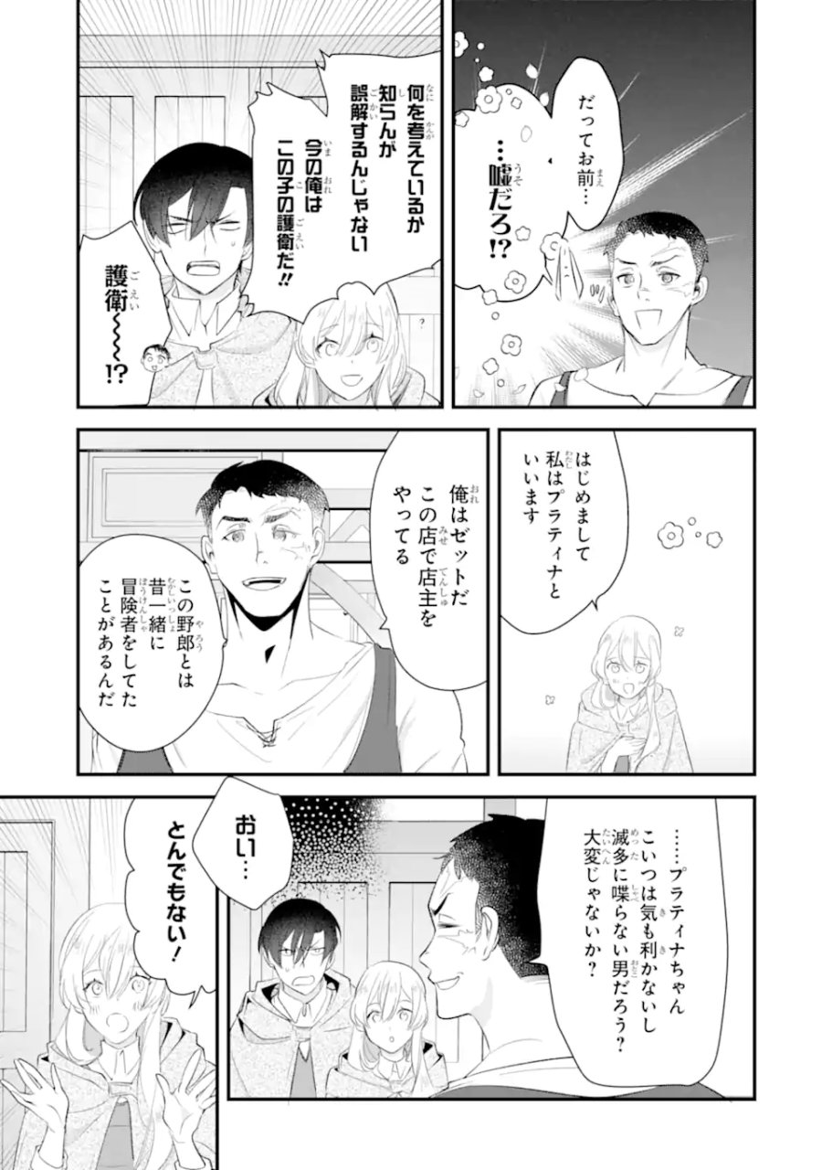 余命わずかだからと追放された聖女ですが、巡礼の旅に出たら超健康になりました 第13.1話 - Trang 11