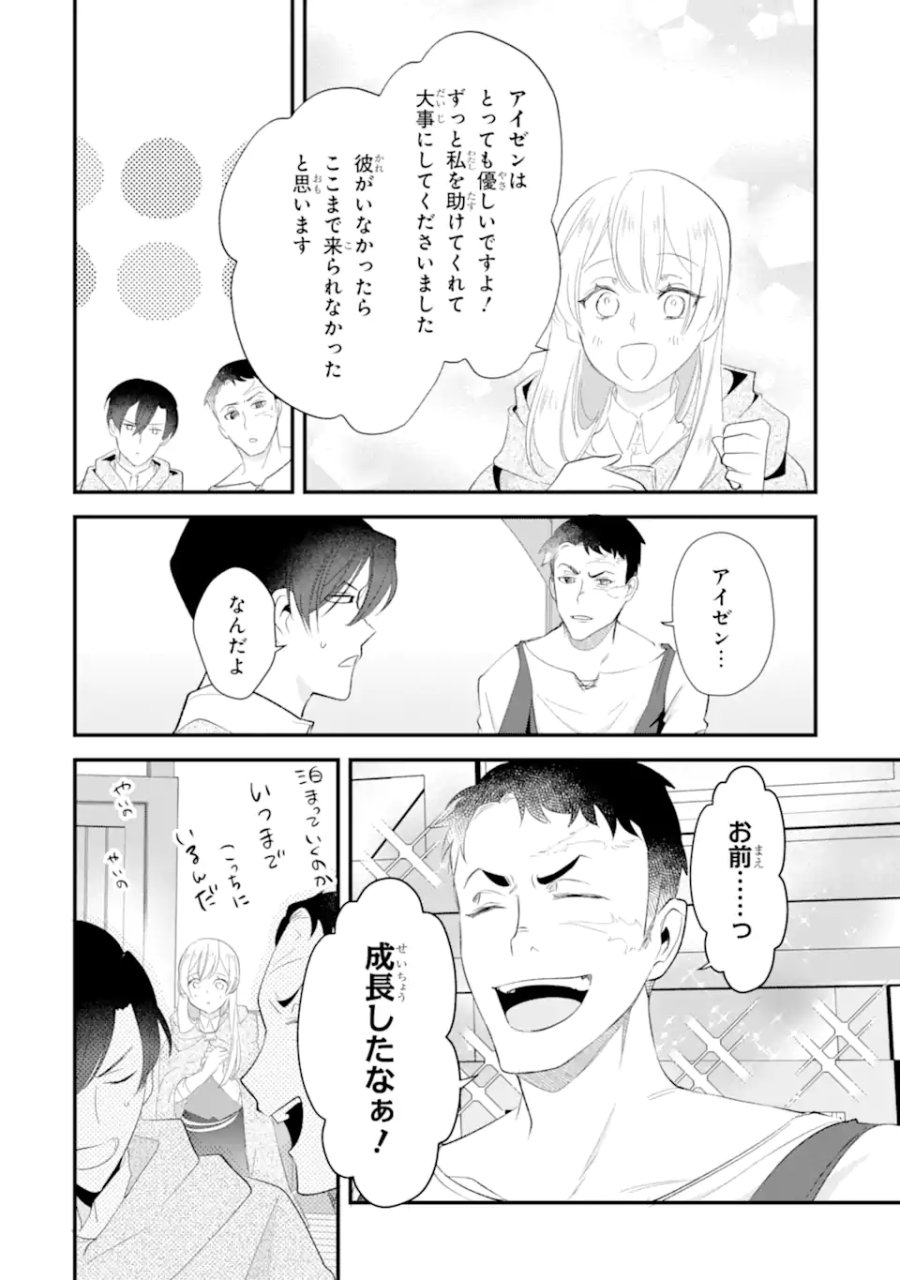 余命わずかだからと追放された聖女ですが、巡礼の旅に出たら超健康になりました 第13.1話 - Trang 12