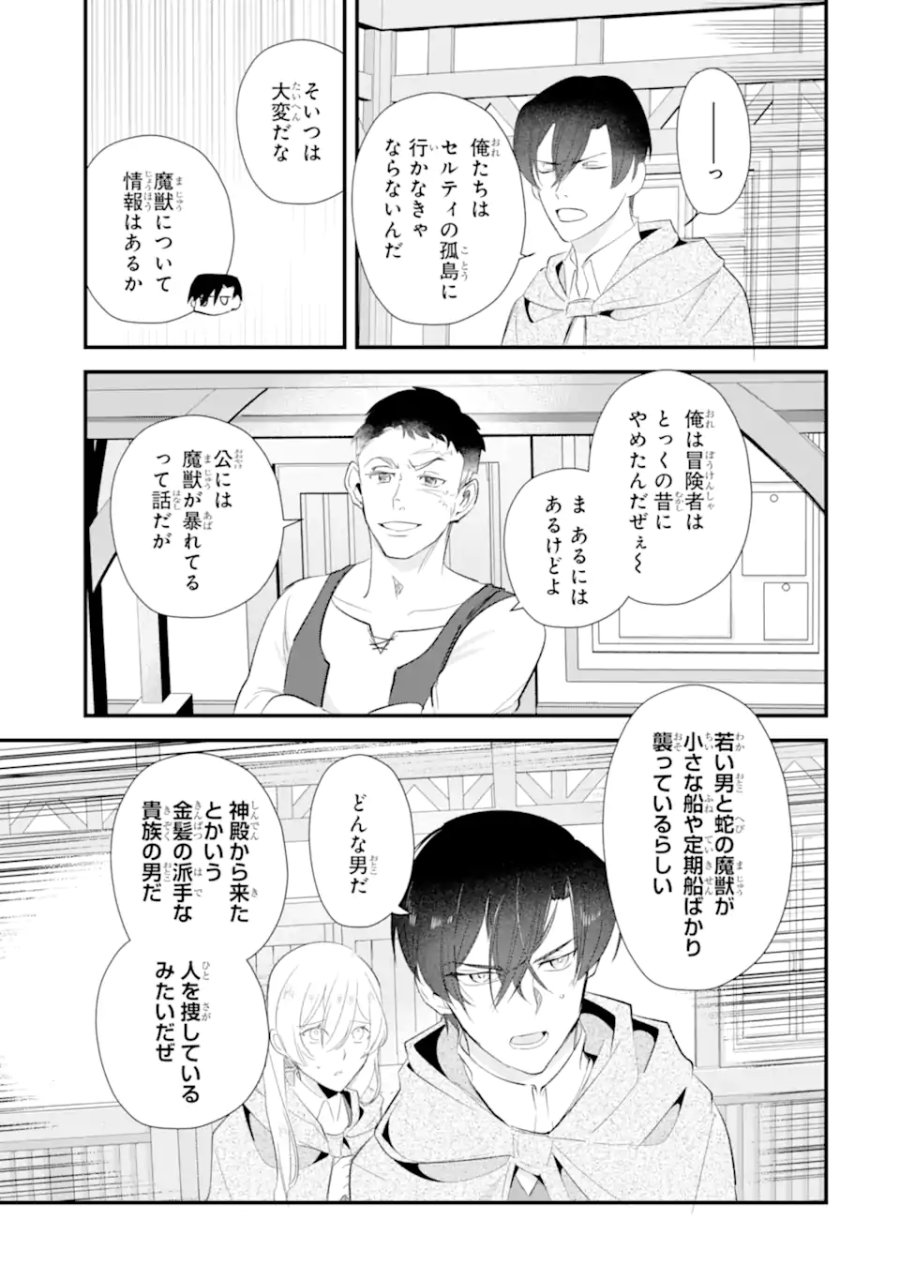 余命わずかだからと追放された聖女ですが、巡礼の旅に出たら超健康になりました 第13.1話 - Trang 13
